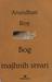 Arundhati Roy: Bog majhnih stvari